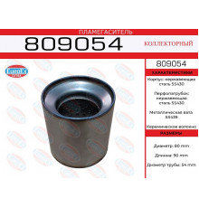 809054 EuroEX Пламегаситель универсальный