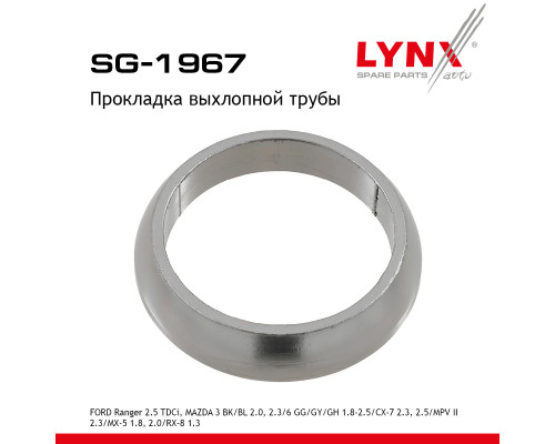 SG-1967 Lynx Кольцо глушителя SG-1967 Lynx Кольцо глушителя