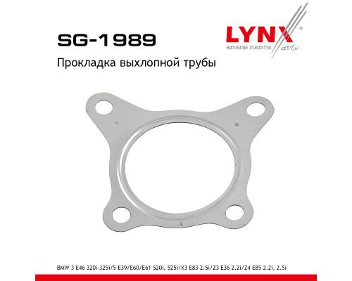 SG-1989 Lynx Прокладка глушителя SG-1989 Lynx Прокладка глушителя