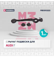 M8050222 Marshall Рычаг передний правый