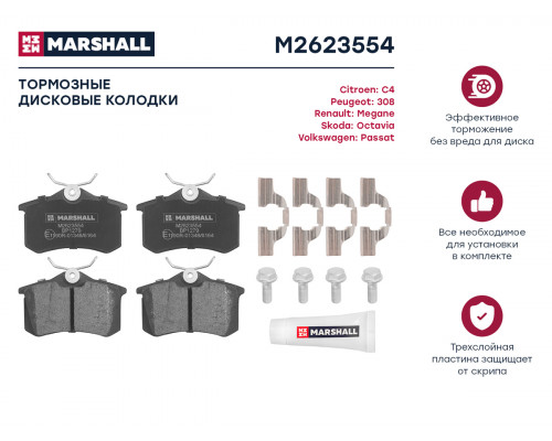 M2623554 Marshall Колодки тормозные задние дисковые к-кт