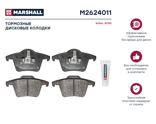 M2624011 Marshall Колодки тормозные задние дисковые к-кт для Volvo XC90 2002-2015