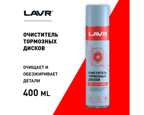 LN1495 LAVR Очиститель тормозов