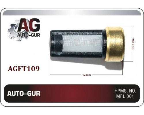 AGFT109 AUTO-GUR Фильтр топливный