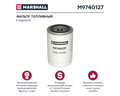 M9740127 Marshall Фильтр топливный