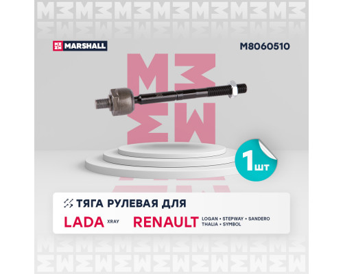 M8060510 Marshall Тяга рулевая