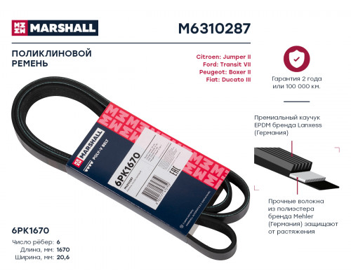 M6310287 Marshall Ремень ручейковый