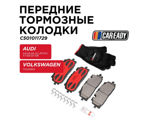 C501011729 Caready Колодки тормозные передние к-кт