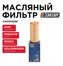 C401010256 Caready Фильтр масляный