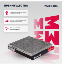 MC8448K Marshall Фильтр салона