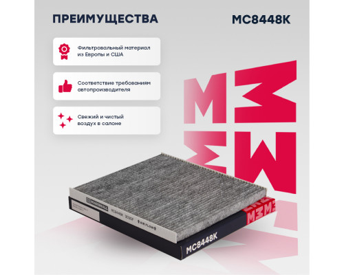 MC8448K Marshall Фильтр салона