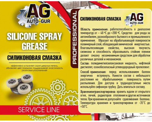 AG181506 AUTO-GUR Смазка силиконовая