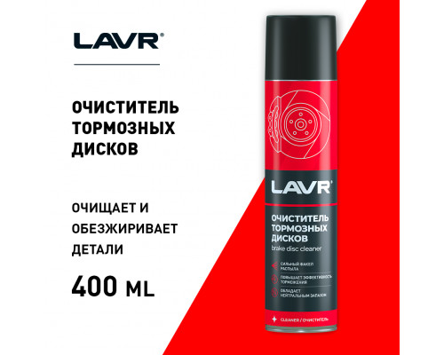 LN1495 LAVR Очиститель тормозов