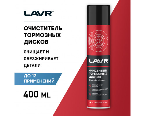 LN1495 LAVR Очиститель тормозов