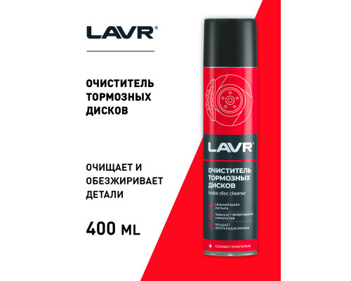 LN1495 LAVR Очиститель тормозов