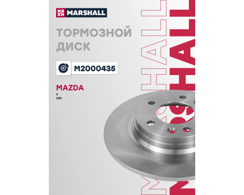 Диск тормозной задний MAZDA 6 02-, 323 89-, 626 97-, PREMACY 99-; FAW BESTURN X80 13-
