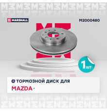Тормозной диск передн. Mazda 6 II (GH) 07- (M2000480)