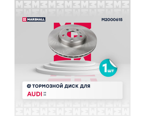 Тормозной диск передн. Audi A4 (B8, B9) 07- / A5 (8T, F5) 07- (M2000615) Тормозной диск передн. Audi A4 (B8, B9) 07- / A5 (8T, F5) 07- (M2000615)