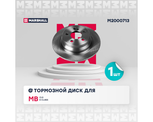 Тормозной диск задн. MB E-Class (W211, W212) 02- / CLS (C218) 11- (M2000713) Тормозной диск задн. MB E-Class (W211, W212) 02- / CLS (C218) 11- (M2000713)