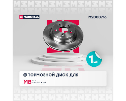 Тормозной диск задн. MB E-Class (W211, W212) 02- / CLS (C218, C219) 04- / GLK (X204) 08- (M2000716) Тормозной диск задн. MB E-Class (W211, W212) 02- / CLS (C218, C219) 04- / GLK (X204) 08- (M2000716)