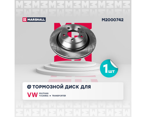 Тормозной диск задн. VW Touareg I 02- / Transporter (T5) 03- / Multivan (T5) 03- (M2000742) Тормозной диск задн. VW Touareg I 02- / Transporter (T5) 03- / Multivan (T5) 03- (M2000742)