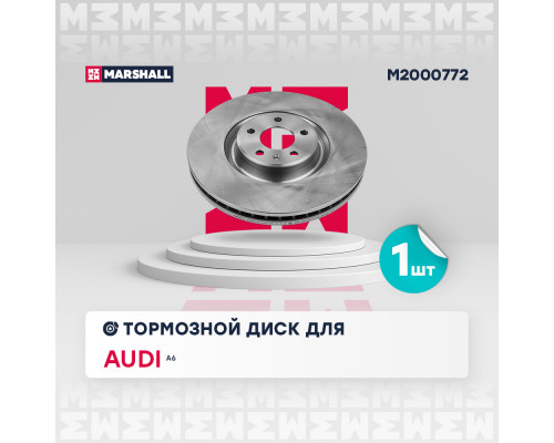 Тормозной диск передн. Audi A6 (C7) 11- (M2000772) Тормозной диск передн. Audi A6 (C7) 11- (M2000772)