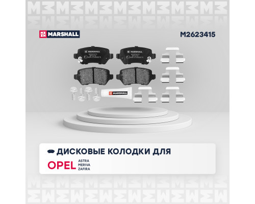 Торм. колодки дисковые задн. Opel Astra G, H 98- / Corsa C 00- / Meriva A, B 03- / Zafira B 05- (M2623415) Торм. колодки дисковые задн. Opel Astra G, H 98- / Corsa C 00- / Meriva A, B 03- / Zafira B 05- (M2623415)