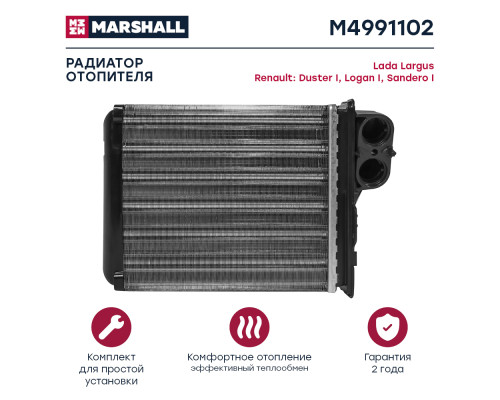 Радиатор отопителя LADA LARGUS 12-; RENAULT DUSTER 10-, LOGAN 04-, SANDERO 09-