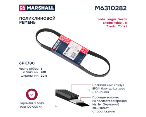 Ремень поликлиновой 6PK780 Lada Largus 12- / Vesta 15-; Skoda Fabia I, II 99-; Toyota Yaris I 99- (M6310282) Ремень поликлиновой 6PK780 Lada Largus 12- / Vesta 15-; Skoda Fabia I, II 99-; Toyota Yaris I 99- (M6310282)