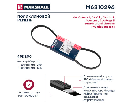 Ремень поликлиновой 4PK890 Hyundai Tucson I 04-; Kia Cee’d I 07- / Cerato I 04- / Sportage II 04- (M6310296) Ремень поликлиновой 4PK890 Hyundai Tucson I 04-; Kia Cee’d I 07- / Cerato I 04- / Sportage II 04- (M6310296)