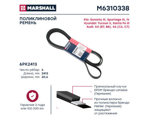 Ремень поликлиновой 6PK2413 HYUNDAI SANTA FE 12-, TUCSON 15-; KIA SORENTO 09-, SPORTAGE 10-