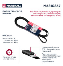 Ремень поликлиновой 6PK2128 HYUNDAI SANTA FE 12-; KIA SORENTO 09-, SPORTAGE 10-