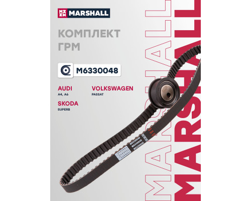 Комплект ГРМ AUDI A4 94-, A6 97-; VOLKSWAGEN PASSAT 96-; SKODA SUPERB 01-