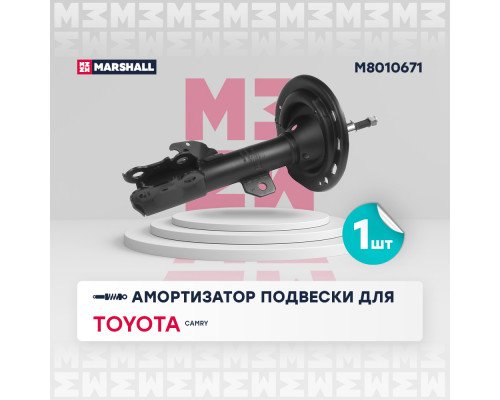 Амортизатор газ. передн. лев. Toyota Camry (V40) 06- (M8010671) Амортизатор газ. передн. лев. Toyota Camry (V40) 06- (M8010671)