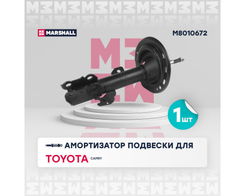 Амортизатор газ. передн. прав. Toyota Camry (V40) 06- (M8010672) Амортизатор газ. передн. прав. Toyota Camry (V40) 06- (M8010672)