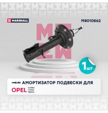 Амортизатор газ. передн. прав. Opel Combo C 01- / Corsa C 00- / Meriva A 03- (M8010862)