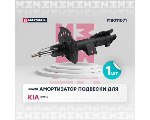 Амортизатор газ. передн. лев. Kia Optima III 12- (M8011071) Амортизатор газ. передн. лев. Kia Optima III 12- (M8011071)