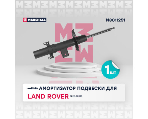 Амортизатор газ. задн. лев. Land Rover Freelander II 06- (M8011251) Амортизатор газ. задн. лев. Land Rover Freelander II 06- (M8011251)