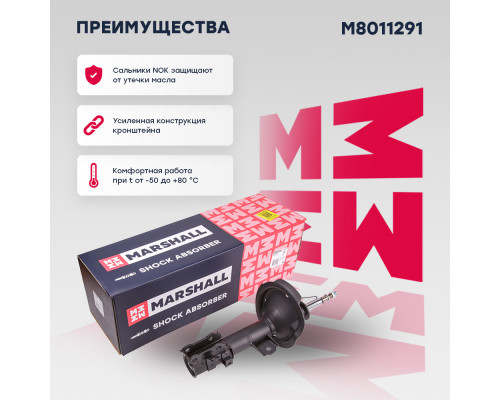 Амортизатор газ. передн. лев. Kia Rio II 05- (M8011291) Амортизатор газ. передн. лев. Kia Rio II 05- (M8011291)