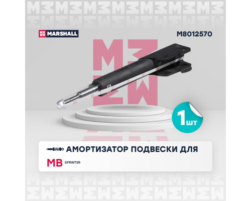 Амортизатор газ. передн. MB Sprinter 06- (M8012570)
