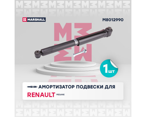 Амортизатор газ. задн. Renault Megane II 02- (M8012990) Амортизатор газ. задн. Renault Megane II 02- (M8012990)