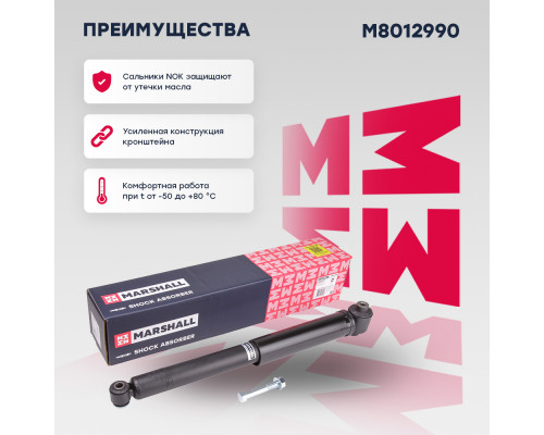 Амортизатор газ. задн. Renault Megane II 02- (M8012990) Амортизатор газ. задн. Renault Megane II 02- (M8012990)