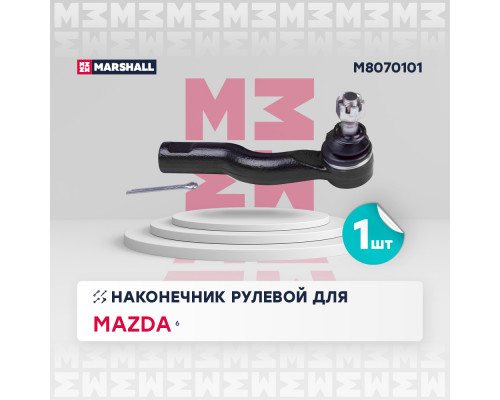 Наконечник рулевой лев. Mazda 6 02- (M8070101)