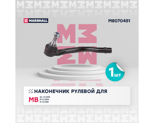 Наконечник рулевой лев. Mercedes-Benz Gl-Class 06-/ M-Class 05-/ R-Class 05- (M8070451) Наконечник рулевой лев. Mercedes-Benz Gl-Class 06-/ M-Class 05-/ R-Class 05- (M8070451)