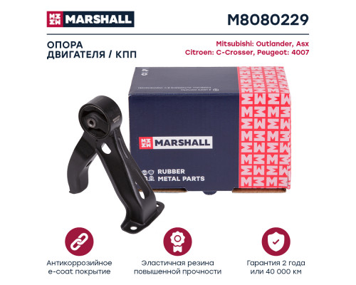 Опора двигателя MITSUBISHI / OUTLANDER 06 -, ASX 10 -; CITROEN: C-CROSSER 07 -; PEUGEOT: 4007 07 – (M8080229) Опора двигателя MITSUBISHI / OUTLANDER 06 -, ASX 10 -; CITROEN: C-CROSSER 07 -; PEUGEOT: 4007 07 – (M8080229)
