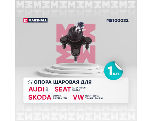 Опора шаровая прав. Skoda Octavia (1Z) 04-/VW Golf V-VI 03- (M8100032) Опора шаровая прав. Skoda Octavia (1Z) 04-/VW Golf V-VI 03- (M8100032)