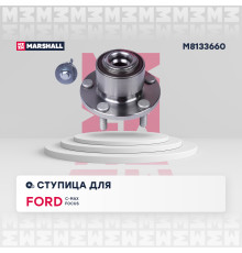 Ступица передняя FORD C-MAX 03-, FOCUS 04-