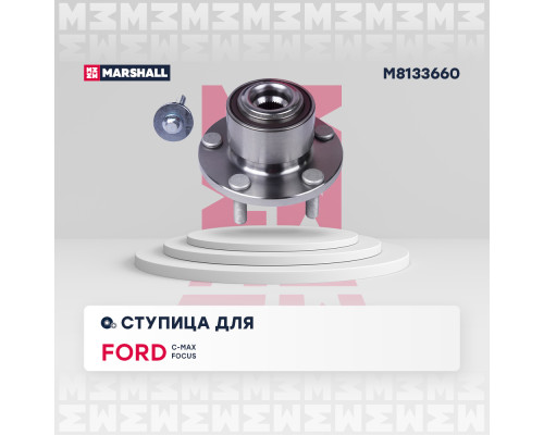 Ступица передняя FORD C-MAX 03-, FOCUS 04-