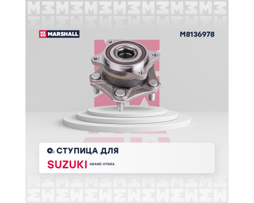 Ступица передняя SUZUKI GRAND VITARA 05-, KIZASHI 09-