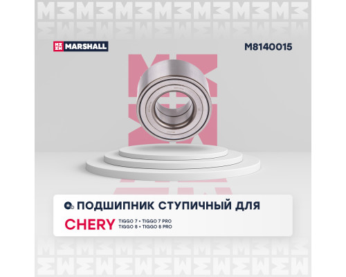 Подшипник ступичный передний CHERY TIGGO 7 PRO 20-, TIGGO 7 PRO MAX 22-, TIGGO 8 PRO MAX 22-